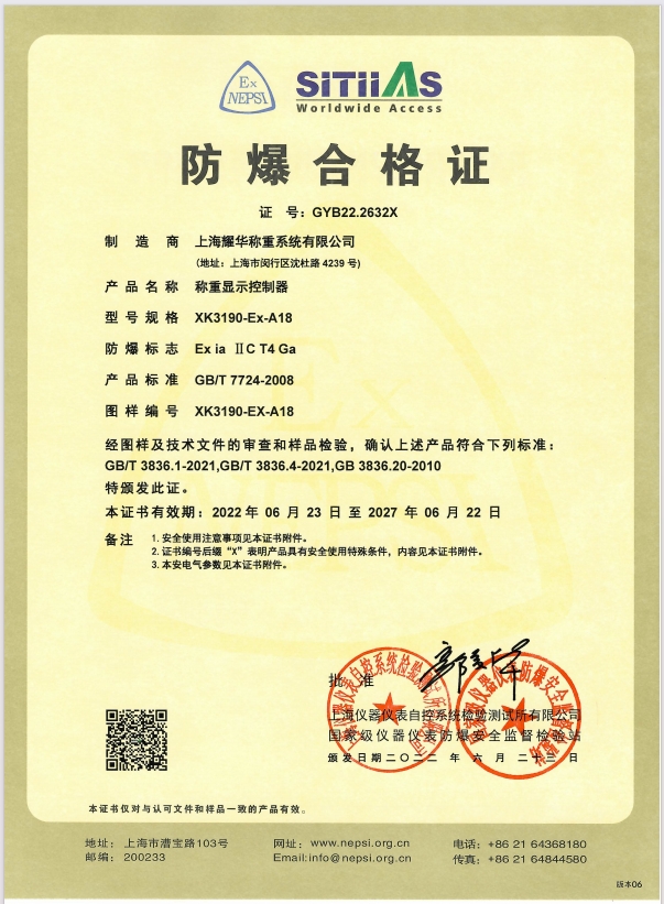 A18防爆合格证