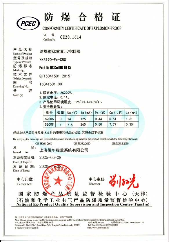 C8G防爆合格证