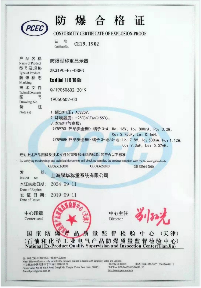 DS8G防爆合格证
