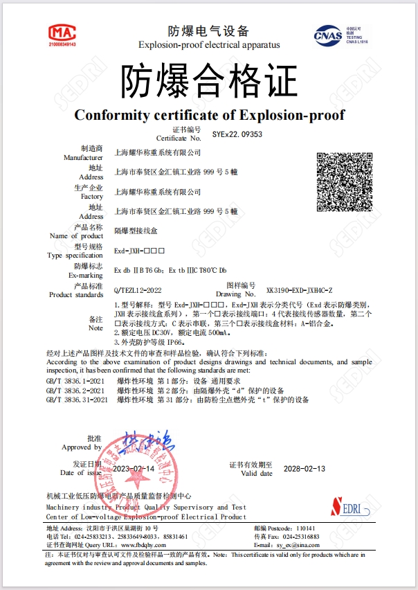 隔爆接线盒防爆合格证