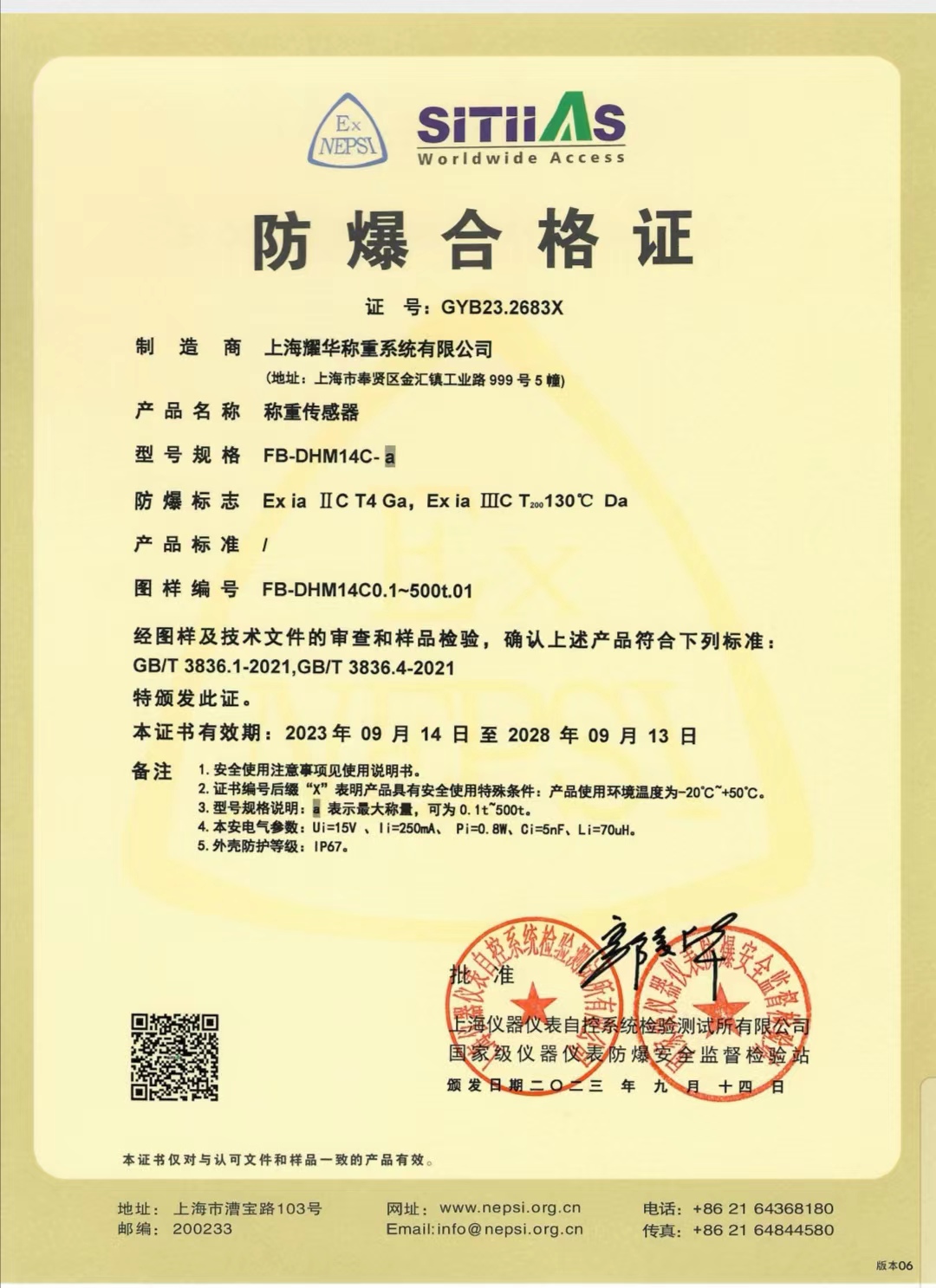 柱式传感器防爆证书