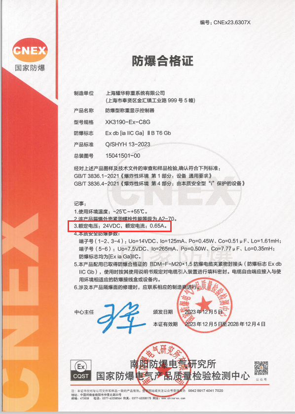 防爆合格证 XK3190-EX-C8G