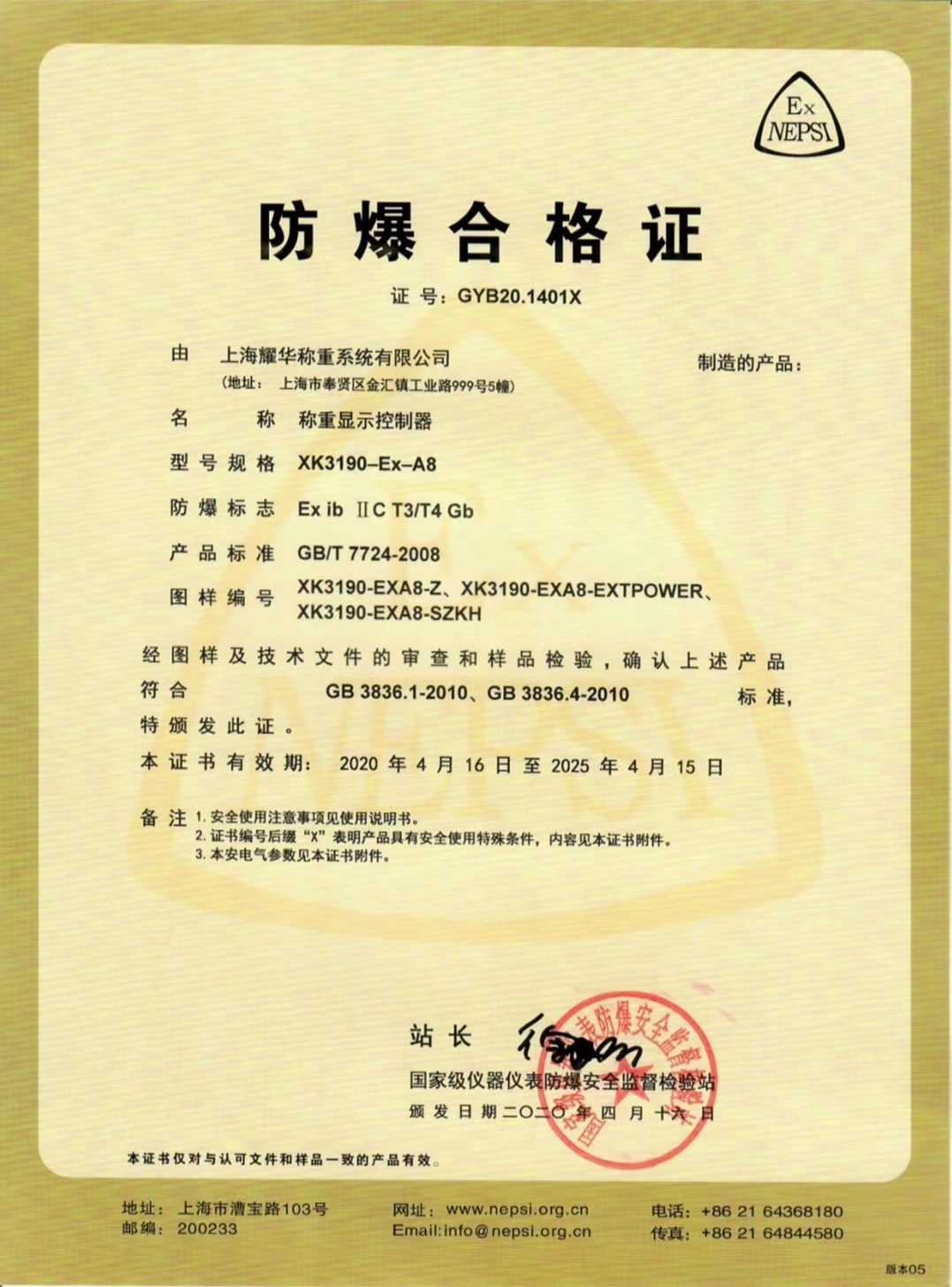XK3190-EX-A8防爆证书